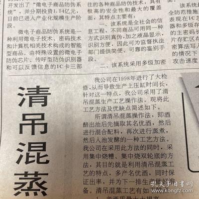 头版头条!湘泉酒!泸州老窖推出新产品!百年老窖!定价200左右。劲酒!江苏洋河集团酿酒工艺!洋河大曲!陈白尘。《华夏酒报》