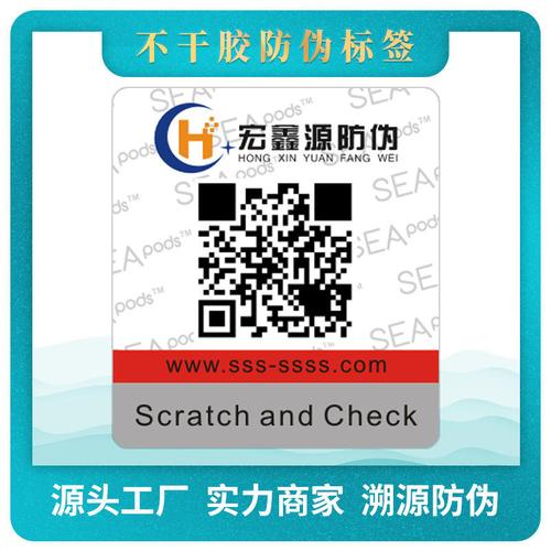 电子烟防伪标签 电子3c数码产品防伪 化妆品防伪标签 耳机防伪标