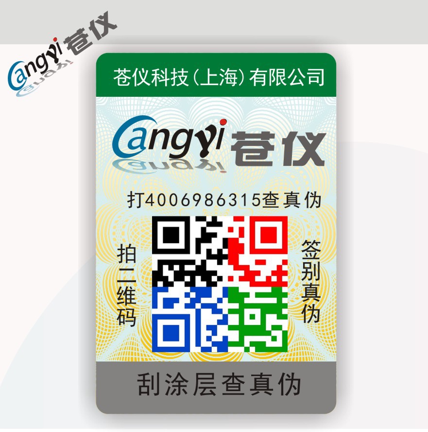 二维码防伪溯源系统 企业二维码办理 二维码 二维码生成器
